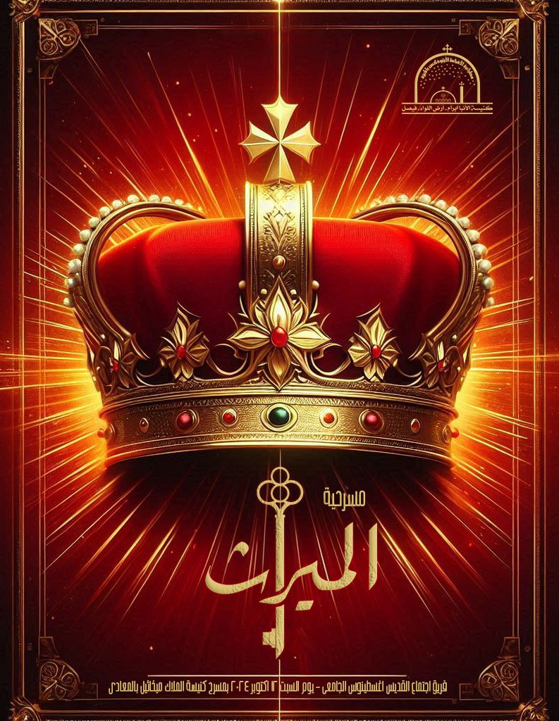 بوستر «الميراث»