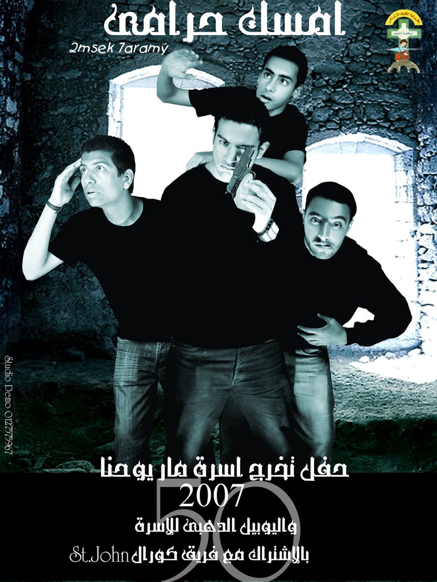 بوستر «امسك حرامى ٢٠٠٧»