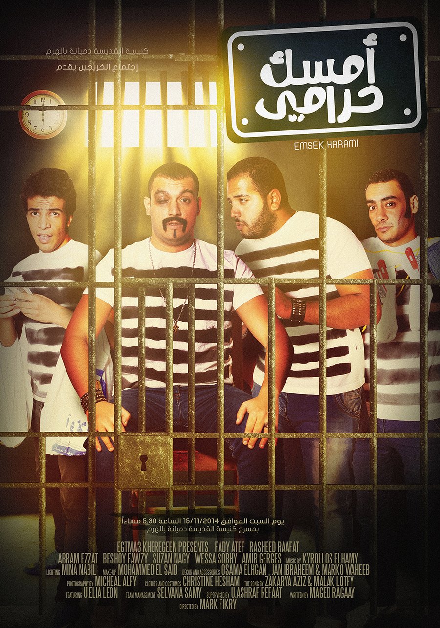 بوستر «امسك حرامى ٢٠١٤»