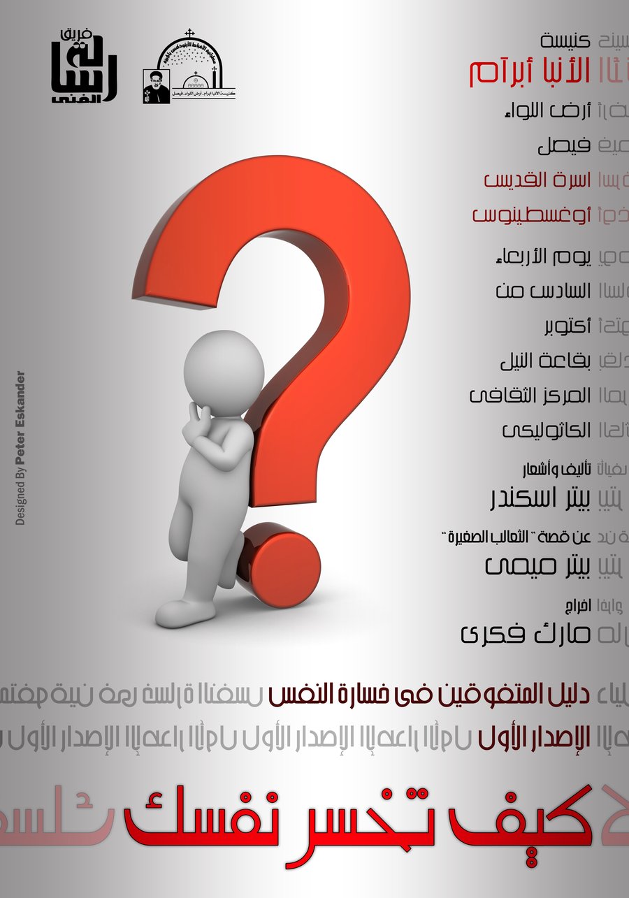 بوستر «كيف تخسر نفسك»