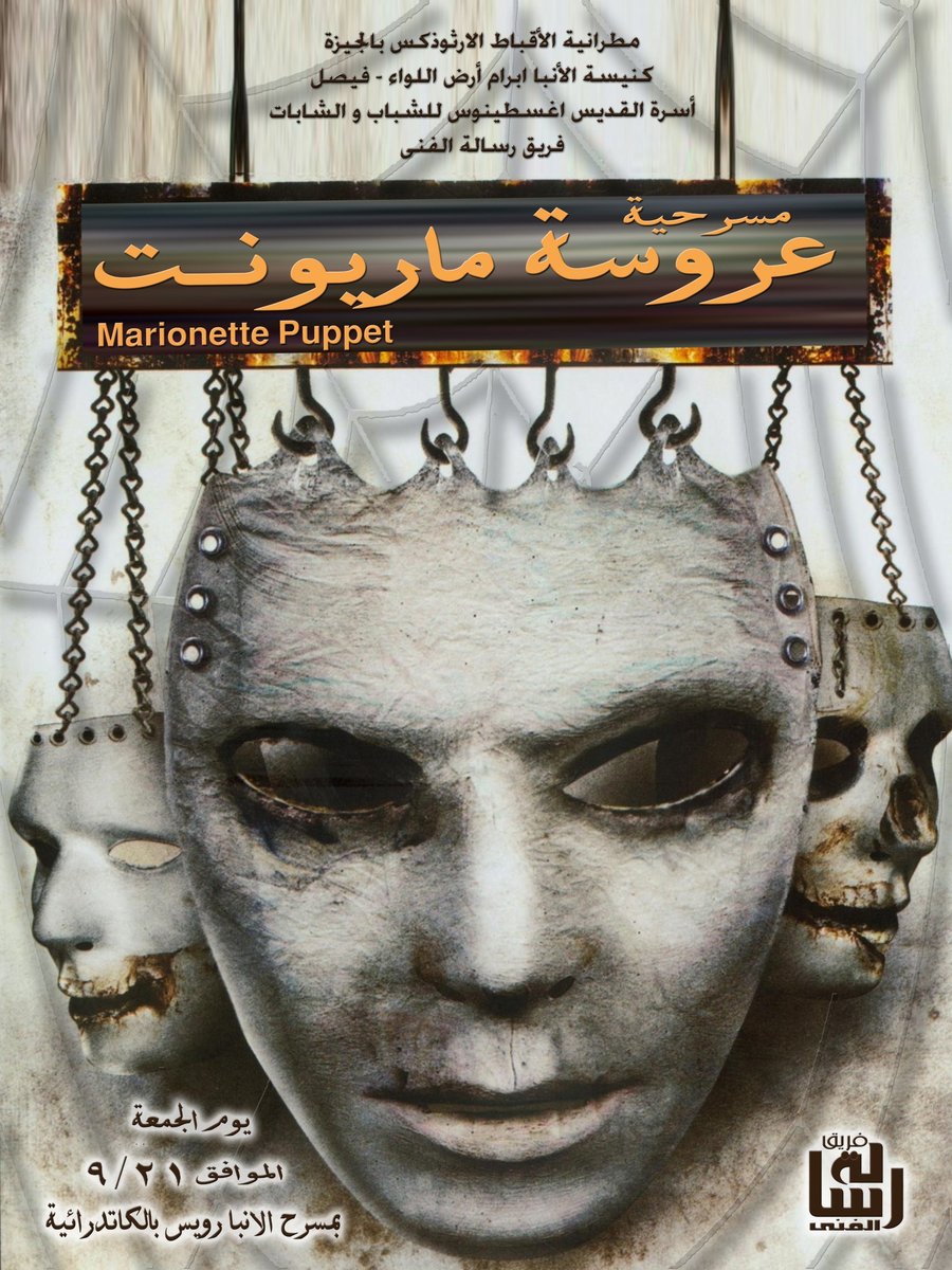 بوستر «عروسة ماريونيت»