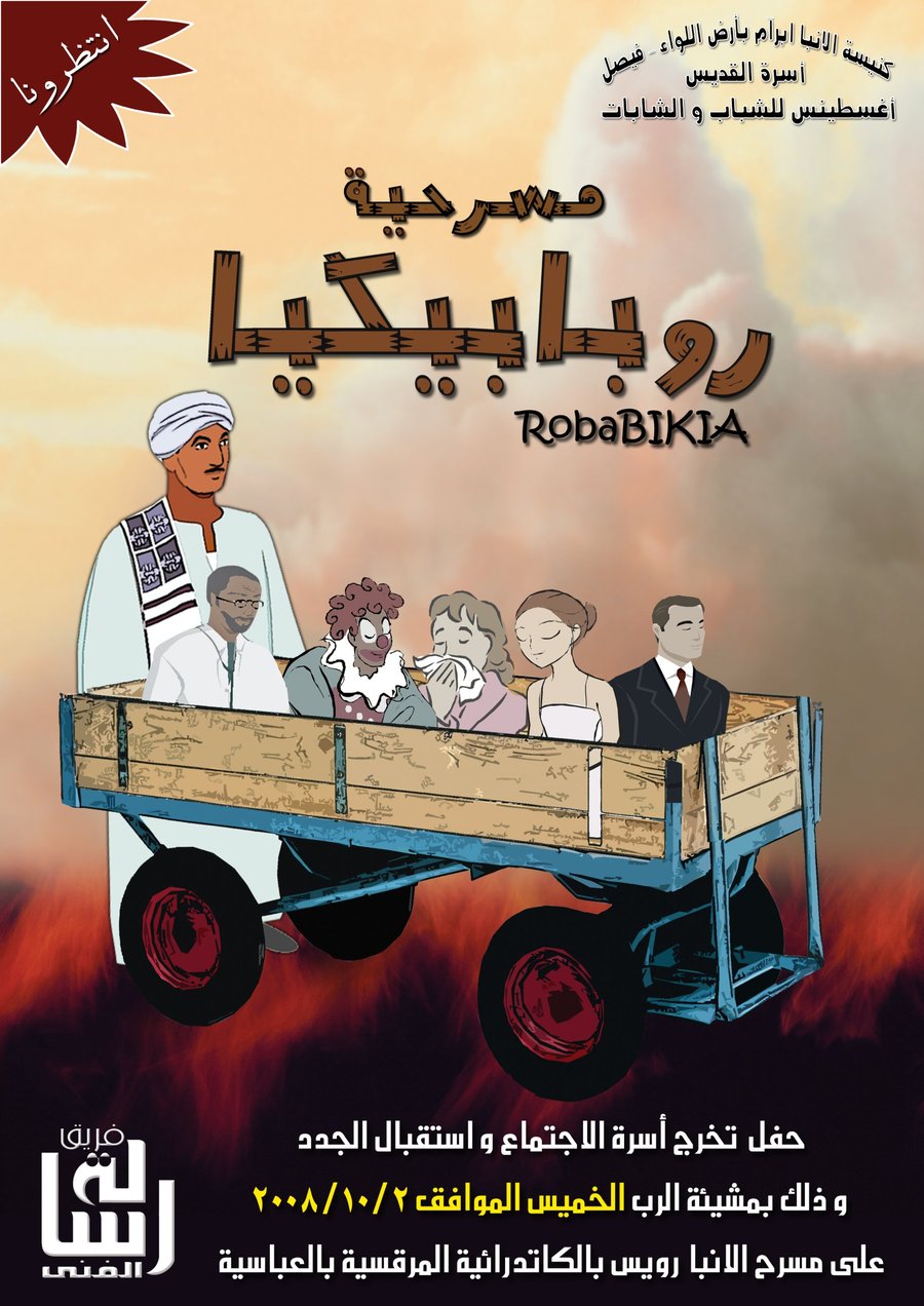 بوستر «روبابيكيا»