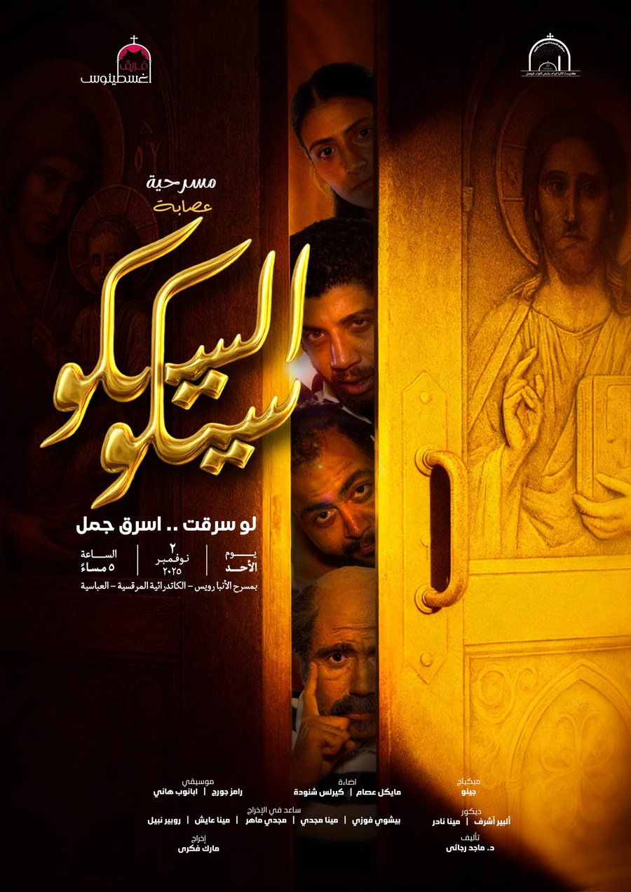 بوستر «السيكو سيكو»