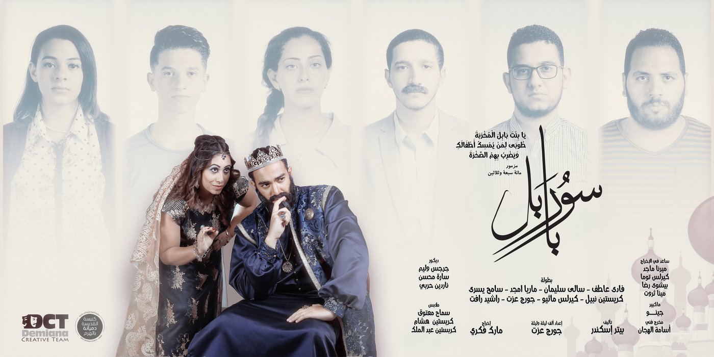 بوستر «سور بابل»